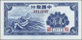 CHINA--REPUBLIC. Bank of China. 20 Cents, ND. P-83. Extremely Fine.
Estimate: $30.00- $50.00

民國中國銀行貳角。