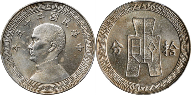 CHINA. 10 Cents, Year 25 (1936). PCGS MS-64.
KM-Y-349a. Non-magnetic variety.
...