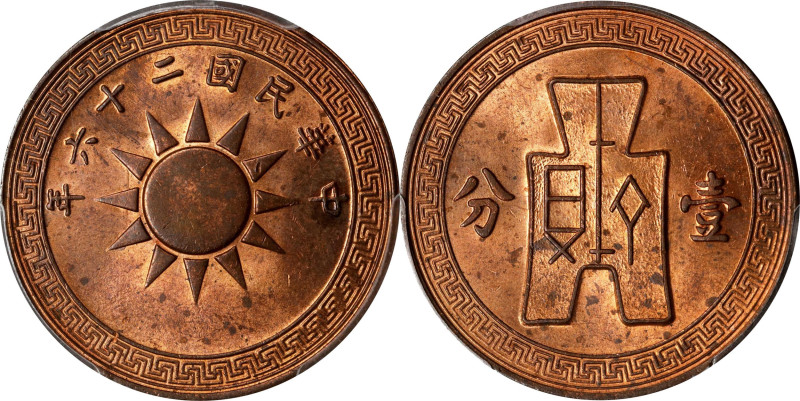 (t) CHINA. Cent, Year 26 (1937). PCGS MS-64 Red Brown.
CL-MG.75; KM-Y-347.
Est...