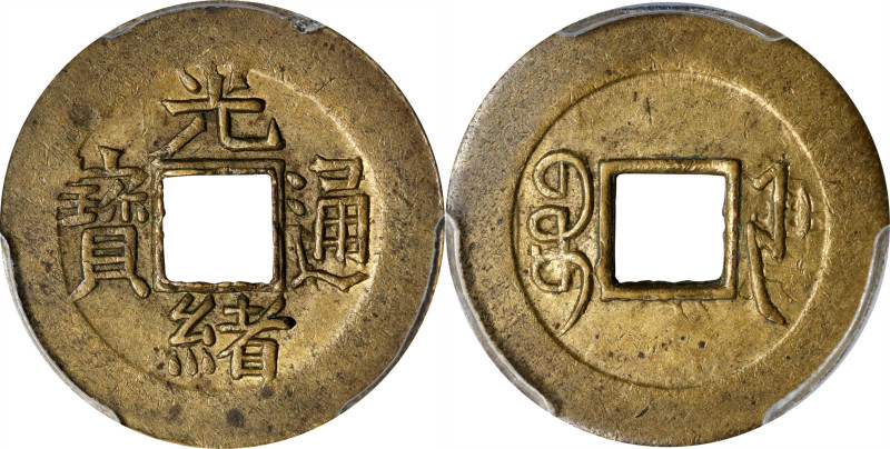 (t) CHINA. Chekiang. Cash, ND (1887). Kuang-hsu (Guangxu). PCGS MS-62.
KM-Y-66,...