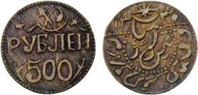 Khorezm People's Soviet Republic 500 Roubles AH1339 (1921) Bronze AU 4.7g Y# 18