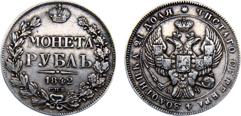 Russia Empire Nikolai I 1 Ruble 1842 СПБ АЧ Saint Petersburg mint Silver XF 21.1...