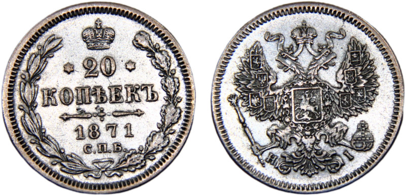 Russia Empire Aleksandr II 20 Kopecks 1871 СПБ НI Saint Petersburg mint Silver X...