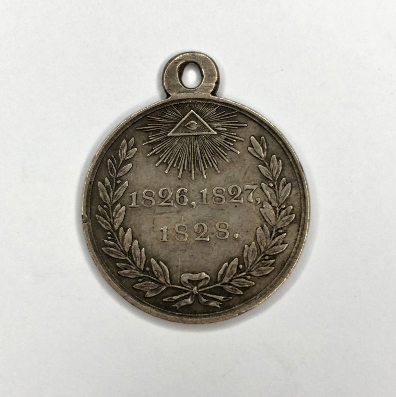 Medal "For the Persian War" 1826–1828. 
Russian Empire, St. Petersburg Mint, 18...