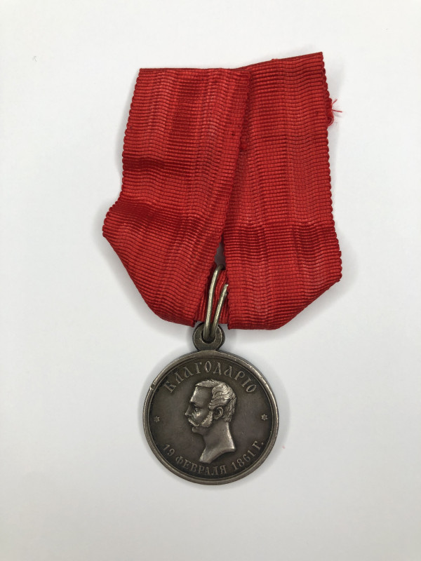 Medal "For labors of liberating the peasants" On the ribbon of the Order of St. ...