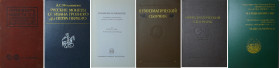 Lot de 6 ouvrages écrits en cyrillique sur le monnayage russe