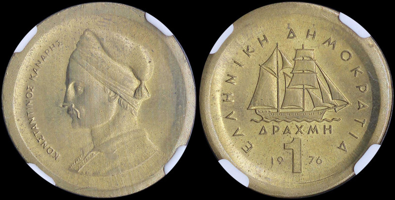 GREECE: 1 Drachma (1976) (type I) in copper-zinc. Sailboat and inscription "ΕΛΛΗ...