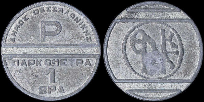 GREECE: Private token in white metal. Inscription "ΔΗΜΟΣ ΘΕΣΣΑΛΟΝΙΚΗΣ / ΠΑΡΚΟΜΕΤ...