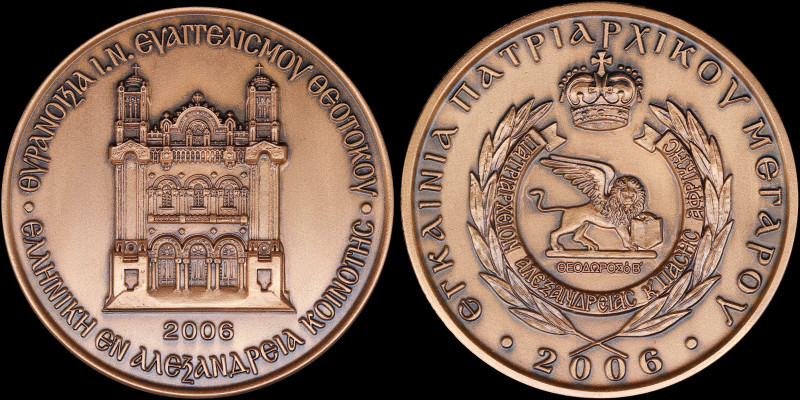 GREECE: Bronze commemorative medal for the inauguration of the patriarchal palac...