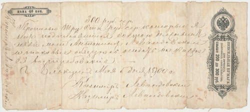 Weksel, 40 kopiejek 1900 Wymiary: 275 x 120 mm. 

More photos and full item de...