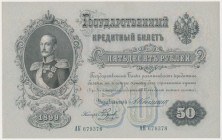 Russia, 50 Rubles 1899 - АК - Konshin / Haymov