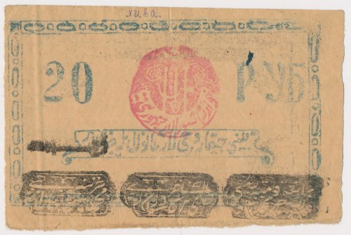 Russia, Central Asia Khiva, Khorezm Soviet Peoples Rep, 20 Rubles 1922
Россия, ...