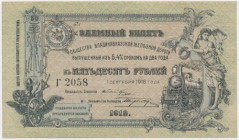 Russia, North Caucasuse, 50 Rubles 1918