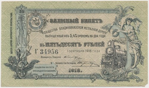 Russia, North Caucasuse, 50 Rubles 1918
Россия, Северный Кавказ, 50 рублей 1918...