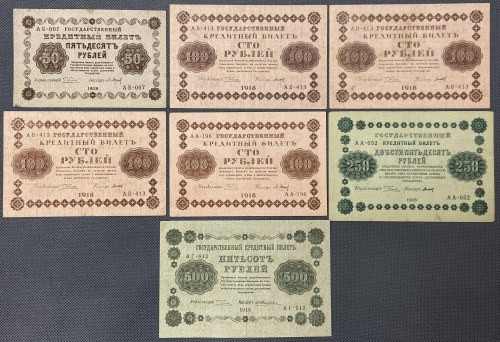 Russia, 50 - 500 Rubles 1918 (7pcs)
Россия, 50 - 500 рублей 1918 (7шт) 500 rubl...
