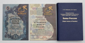 Katalogi pieniędzy papierowych Rosji (3szt)