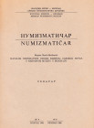 Boric-Breskovic B., Katalog sistematske zbirke rimskog carskog novca u narodnom muzeju u Beogradu 6. Ristampa da "Numizmaticar". Beograd 1983. 15pp, 5...