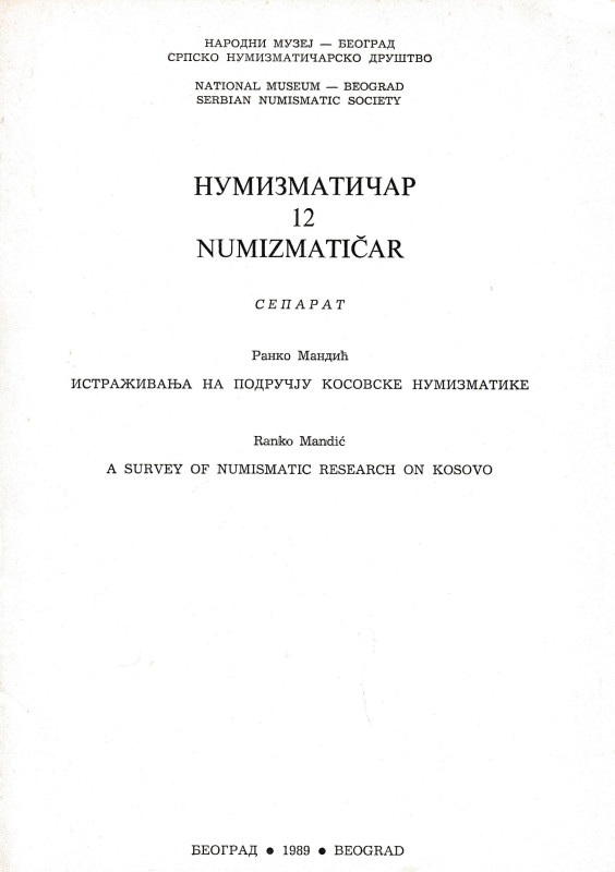 Mandic R., A survey of numismatic research on Kosovo 12. Ristampa da "Numizmatic...