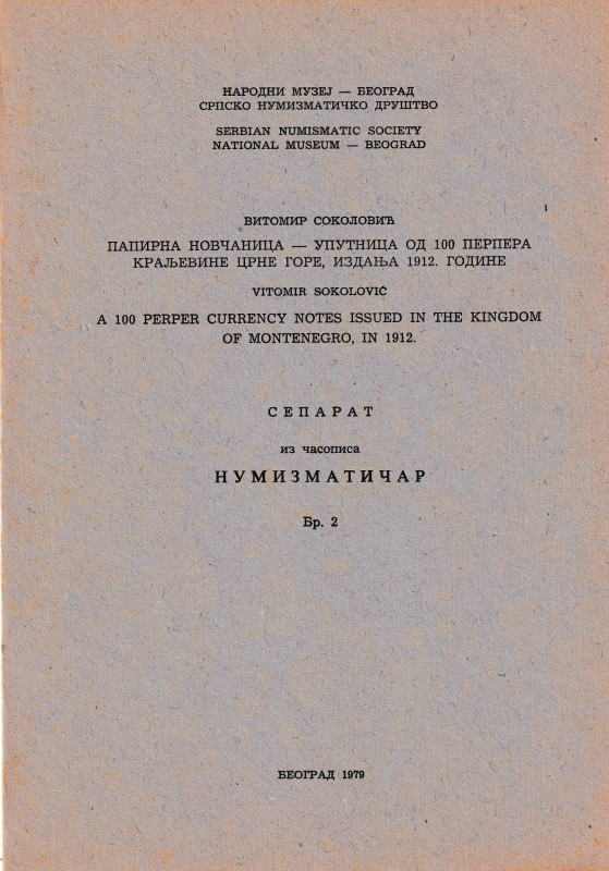 Sokolovic V., A 100 perper currency notes issued in the Kingdom of Montenegro, i...