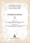 Ujes D., Le monete del "Re" Ballaios e della zecca Rizonia al museo nazionale di Belgrado 16. Ristampa da "Numizmaticar". Beograd 1993. 31pp, 4 tavv. ...
