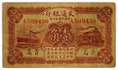 CHINA, Bank of Communications, 10 Cents 01.01.1927, Tsingtau.
IV
Pick 142a