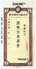 CHINA, Central Bank of China, 100.000 Yuan ND(1949).
I
Pick 450G