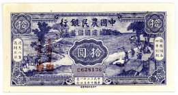 CHINA, Farmers Bank of China, 10 Yüan 01.10.1943.
Sehr selten, I
Pick 480B