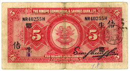 CHINA, Ningpo Commercial Bank, 5 Dollars 01.09.1920, Shanghai. Mit Überdruck.
IV
Pick 541