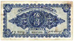 CHINA/PROVINZIALBANKEN, Provincial Bank of Shantung, 5 Yuan 15.08.1925, Shantung.
III
Pick S2752; a