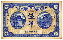 CHINA, 1 unbestimmte Banknote.
II