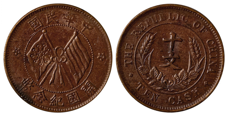 China. Republic, 1915-1948. 10 Cash (10 Wen), ND (1920), 6.87g (KM-Y303). 

Brow...