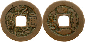China Sinkiang Province 10 Cash (1736-1795) Obverse: Four Chinese ideograms read top to bottom. Reverse: Two words separated by the hole; all with one...