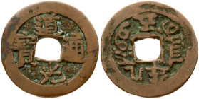 China Sinkiang Province 5 Cash (1828) Obverse: Four Chinese ideograms read top to bottom. Reverse: Two words separated by the hole; all with one Chine...