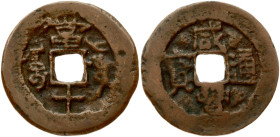 China Sinkiang Province 10 Cash (1851-1861) Obverse: Four Chinese ideograms read top to bottom. Reverse: Two words separated by the hole; all with one...