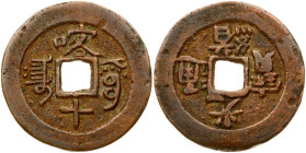 China Sinkiang Province 10 Cash (1886-1908) Obverse: Four Chinese ideograms read top to bottom. Reverse: Two words separated by the hole; all with one...