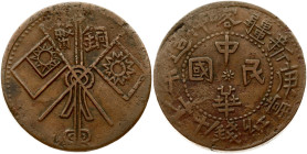 China Sinkiang Province 10 Cash ND(1930) Kashgar. Obverse: Four Chinese ideograms read top to bottom; right to left; all surrounded by more ideograms....