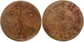 China Sinkiang Province 10 Cash ND(1930) Kashgar. Obverse: Four Chinese ideograms read top to bottom; right to left; all surrounded by more ideograms....