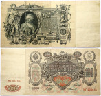 Russia 100 Roubles 1910 Banknote. Obverse: In the center is some script surrounded by a border consisting of leaves, fruits, and design elements. To t...