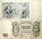 Russia 500 Roubles 1912 Banknote. Obverse: Black on green and Multicolored underprint. Lettering: ГОСУДАРСТВЕННЫЙ КРЕДИТНЫЙ БИЛЕТЪ ПЯТЬСОТЪ РУБЛЕЙ. Re...
