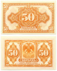 Russia 50 Kopecks (1917-1920) Banknote. Civil war Siberia.