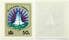 Lithuania Landmark 50 Kopecks “Blokados fondui” 1990. 50 kop. Paper. Diameter 47x41mm.
