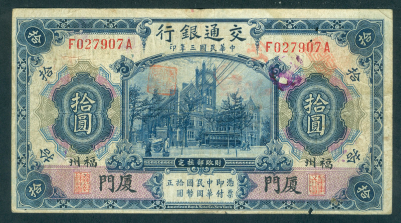 China - Republic - 10 Yuan 1.10.1914 Maritime Customs building with streetcar at...