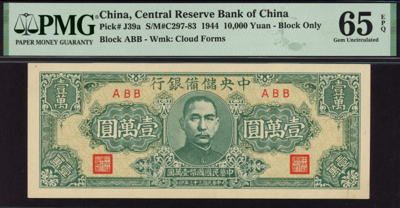 China - Japanese Puppet Banks - Central Reserve Bank of China - 10,000 Yuan 1944...