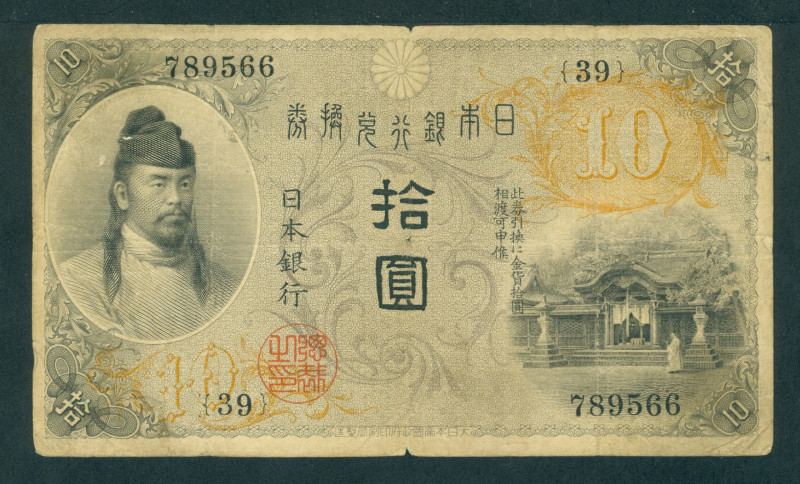 Japan - 10 Yen ND (1915) convertible gold note issue, portrait #5 at left, Goo S...