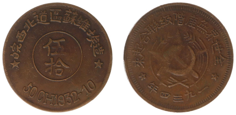 China - Hupeh-Honan-Anwhei Soviet - Token of 50 Cash 1932 (Zeno284857) - Obv: Pr...