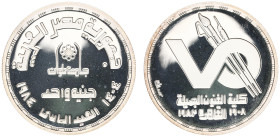 Egypt - Arab Republic (1971- ) - Pound AH1404/1984 - Helwan University Faculty of Fine Arts (KM599) - Obv: Flower head at top, value and dates / Rev: ...