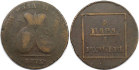 Russische Münzen und Medaillen, Katharina II. (1762-1796) für Moldau und Walachei. 2 Para / 3 Kopeken 1772. Kupfer. Bitkin 1247. Sehr schön