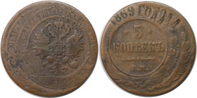 Russische Münzen und Medaillen, Alexander II. (1854-1881). 5 Kopeken 1869 EM, Ekaterinburg. Kupfer. 15.24 g. Verprägung. Bitkin zu 394. Interessante V...