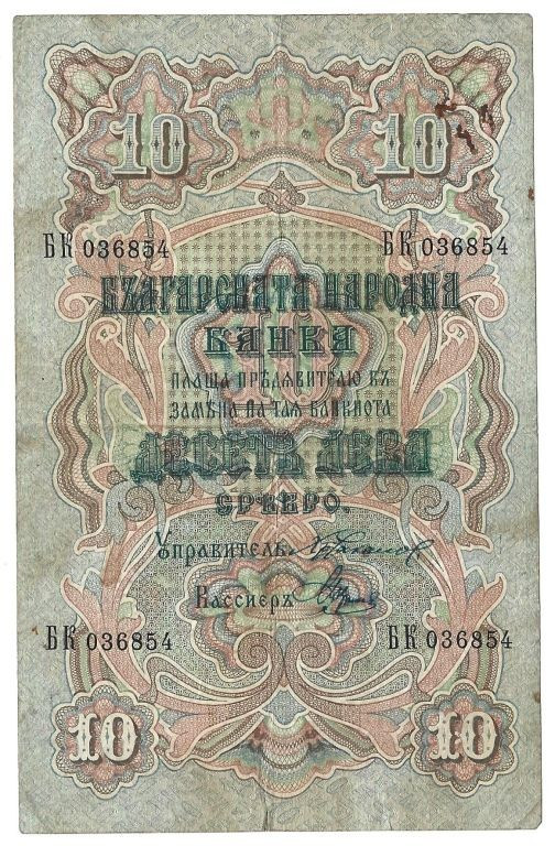 Banknoten, Bulgarien / Bulgaria. 10 Leva Srebro ND (1904), mit Unterschriften: C...