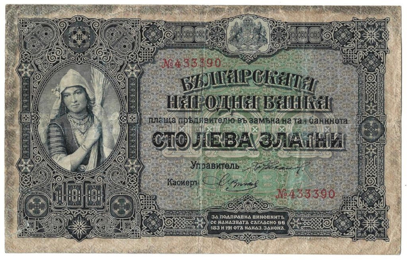 Banknoten, Bulgarien / Bulgaria. 100 Leva Zlatni ND (1917). Pick: 25. III